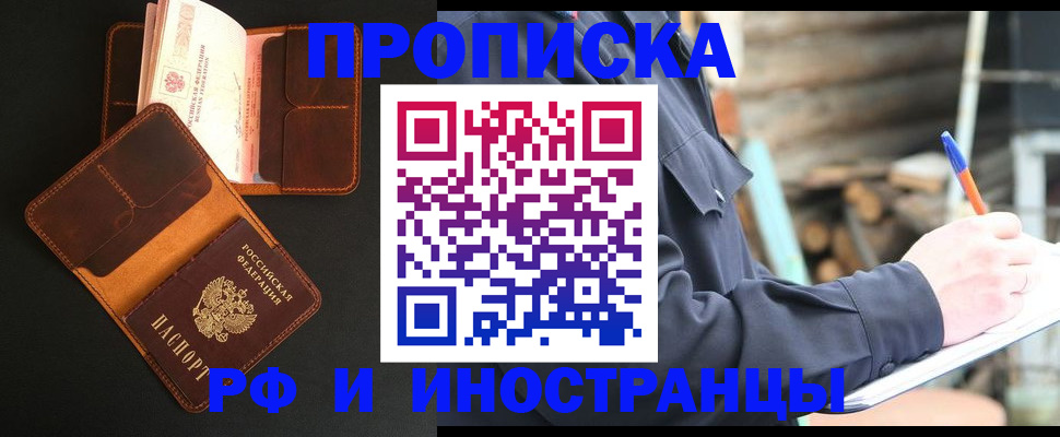 прописка 2025 в Струнино