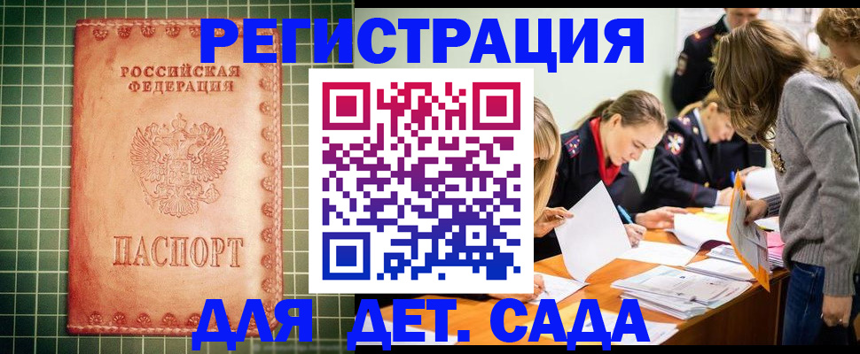 прописка ребенка в Струнино