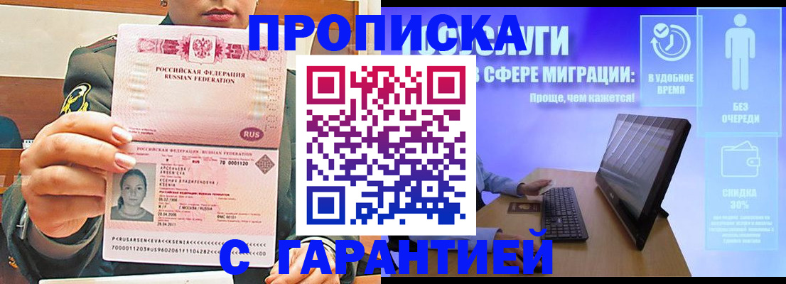 временная регистрация в Струнино