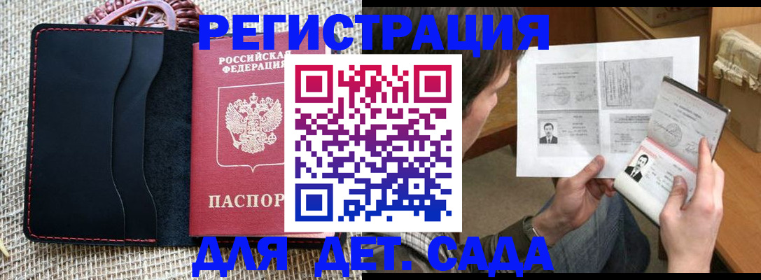 прописка для школы в Струнино